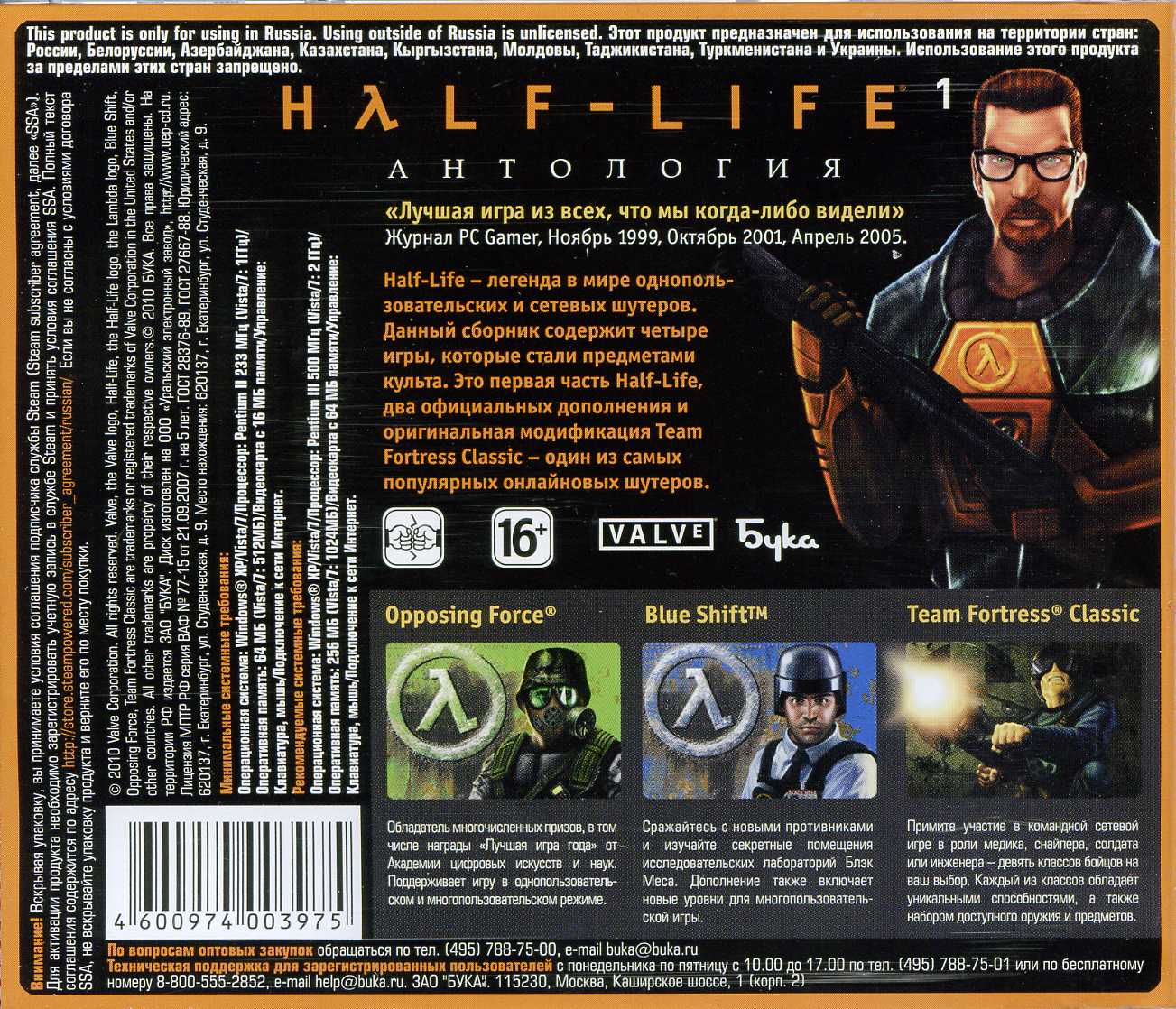 Half-life через 25 лет. История серии - 1