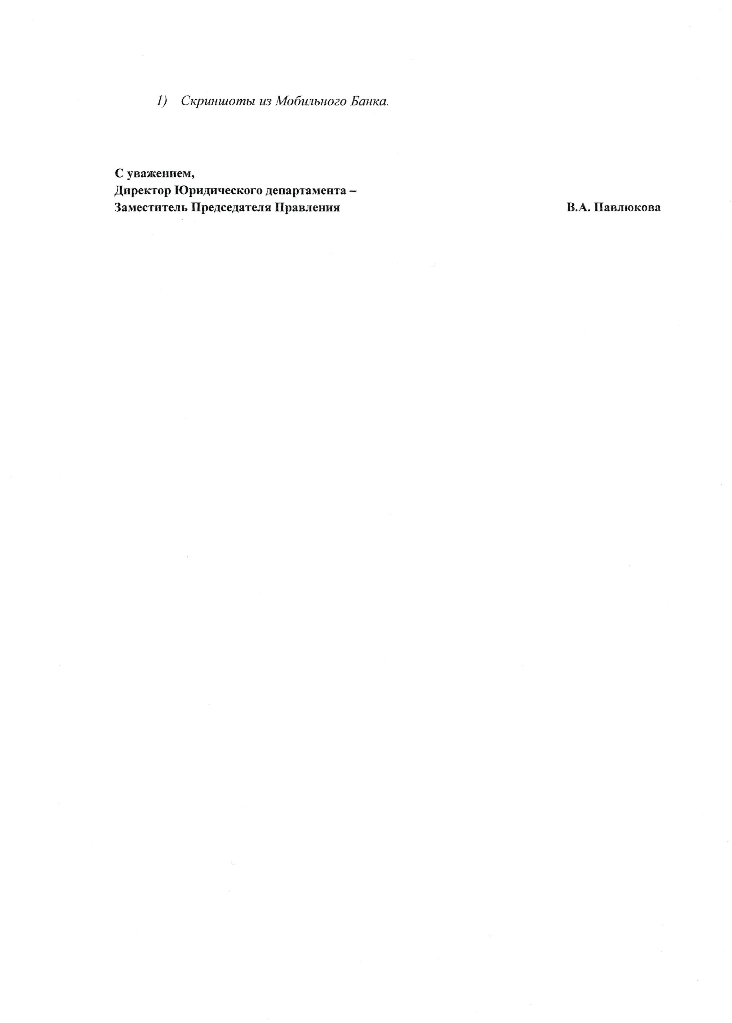 Ложь по спасение в попытке доказать, что клиент мамонт или как Тинькофф врет и ЦБ РФ и суду - 2