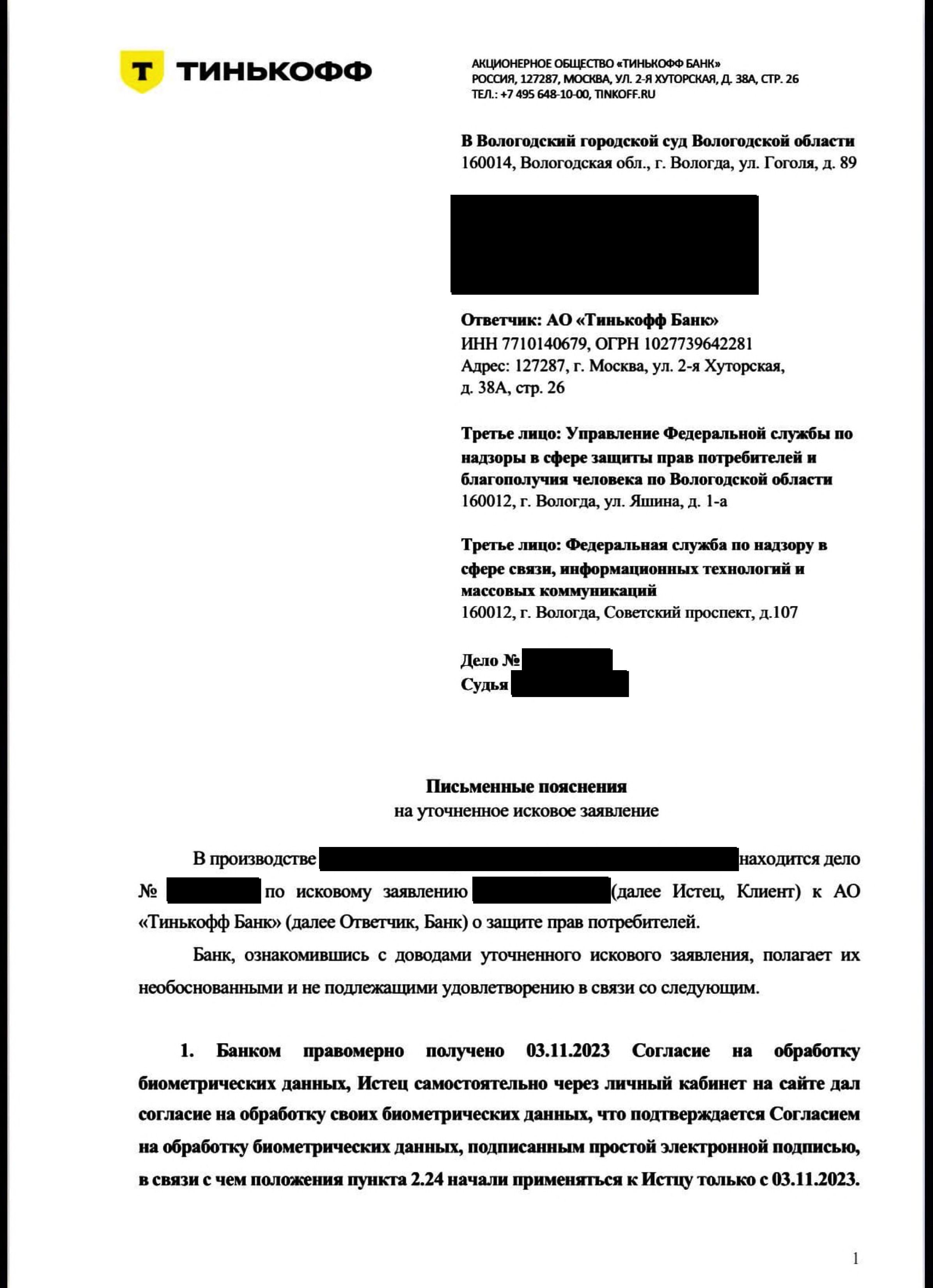 Ложь по спасение в попытке доказать, что клиент мамонт или как Тинькофф врет и ЦБ РФ и суду - 4