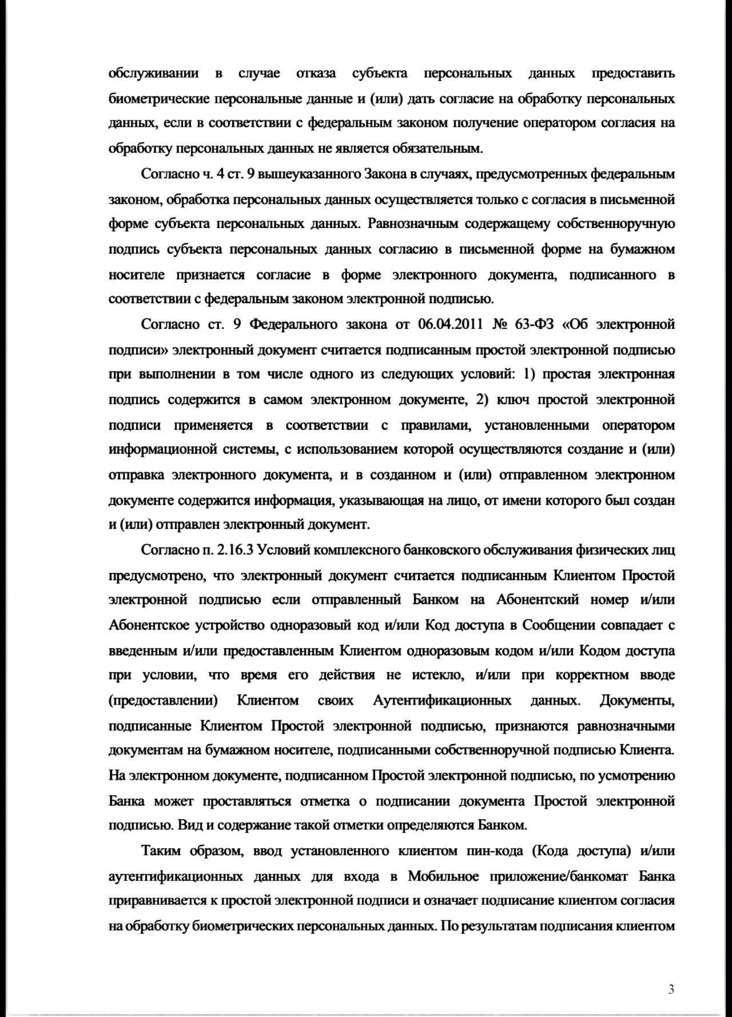 Ложь по спасение в попытке доказать, что клиент мамонт или как Тинькофф врет и ЦБ РФ и суду - 6