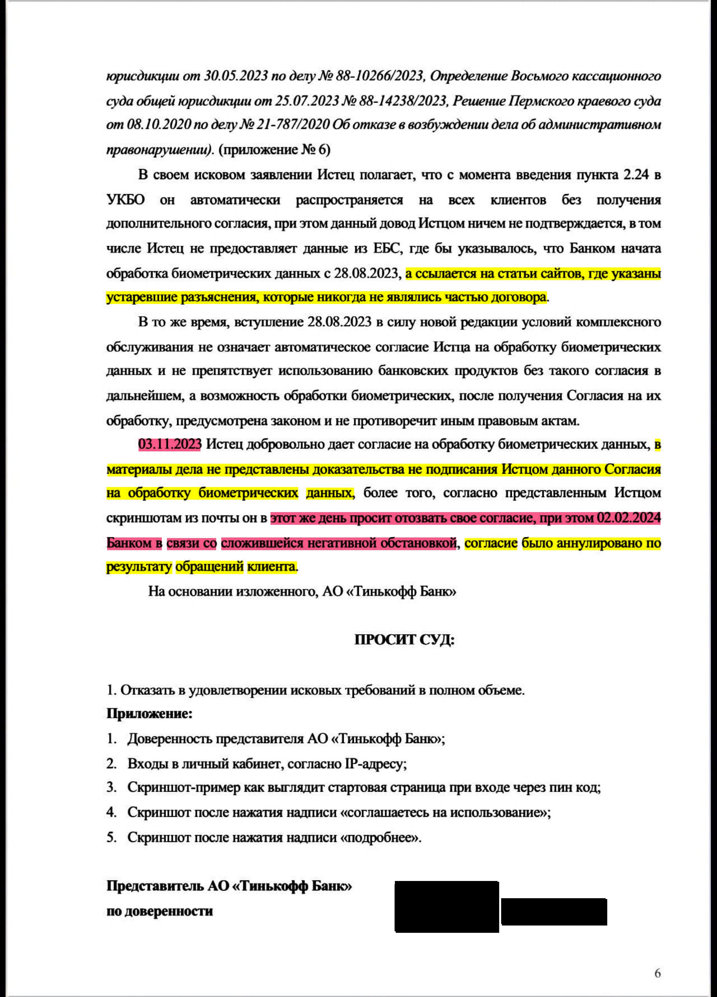 Ложь по спасение в попытке доказать, что клиент мамонт или как Тинькофф врет и ЦБ РФ и суду - 9