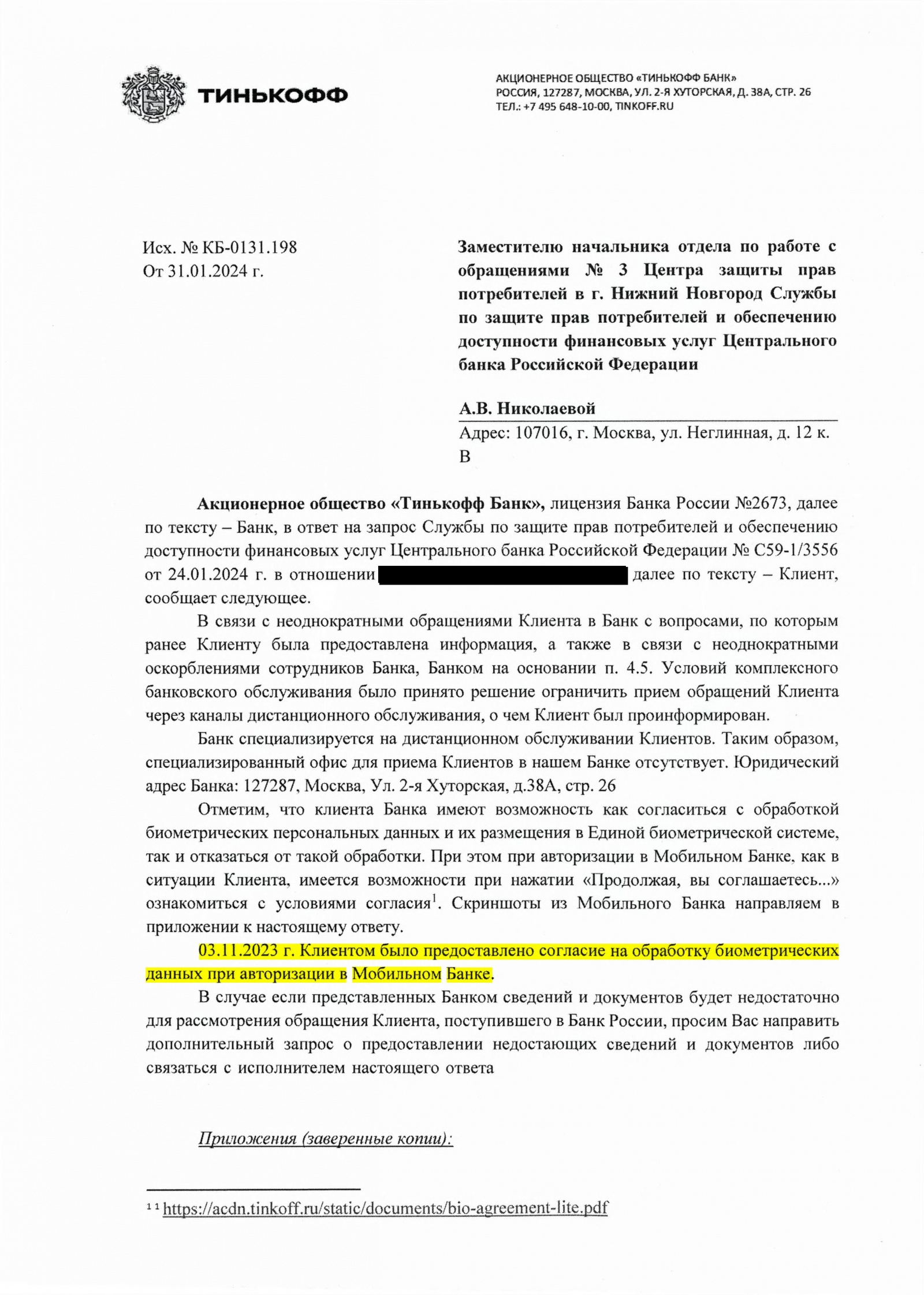 Ложь по спасение в попытке доказать, что клиент мамонт или как Тинькофф врет и ЦБ РФ и суду - 1