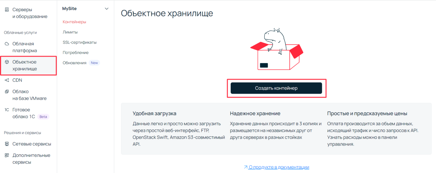 Деплоим сайт в облако за рубль в месяц - 3