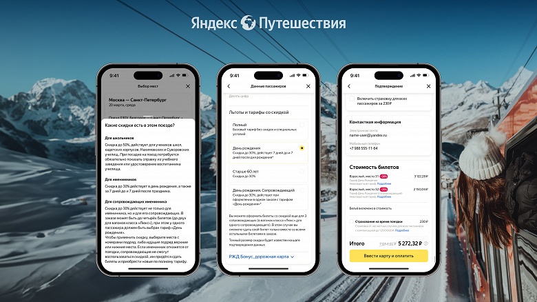 «Яндекс Путешествия» покажут билеты со скидками: подсказки могут сэкономить несколько тысяч рублей