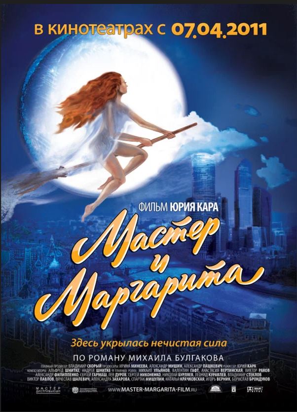 На официальном постере фильма изображены башни "Москва-Сити", построенные через 10 лет после окончания съемок.