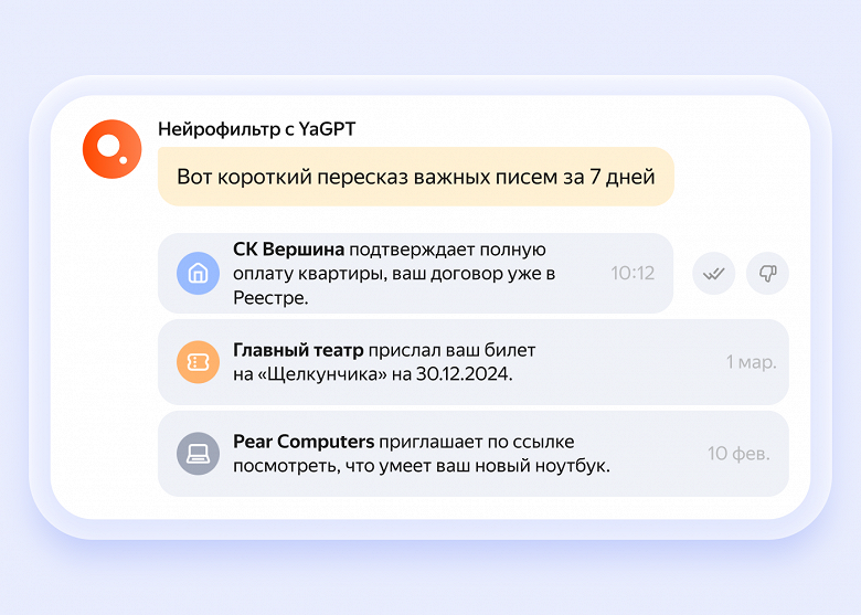 Всё важное на виду: Яндекс добавил в «Почту» нейросети YandexGPT