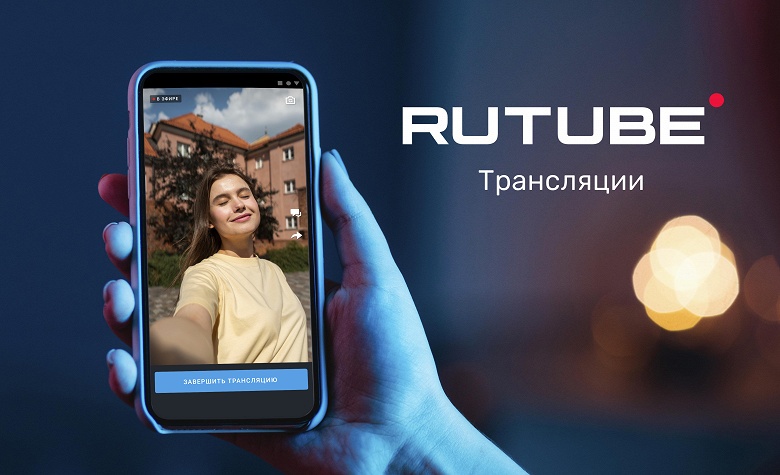 В Rutube запустили трансляции из мобильного приложения