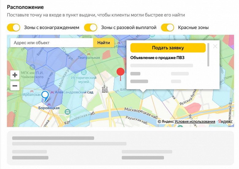 В «Яндекс Маркете» теперь можно купить готовые пункты выдачи заказов