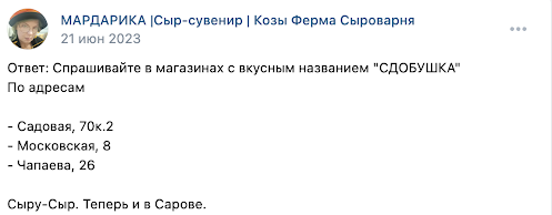 И то, если мы активно их продвигаем в своих соцсетях, если сыр активно не продвигать, его не берут.