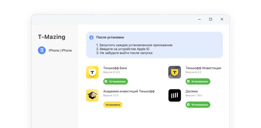 «Тинькофф» выпустил программу для установки приложений банка на iPhone