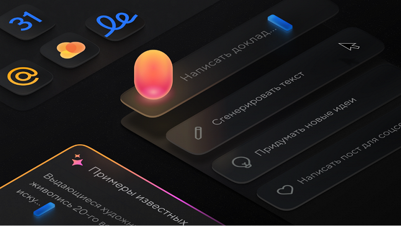 В &laquo;Почте&raquo;, &laquo;Заметках&raquo;, &laquo;Календаре&raquo; и &laquo;Облаке Mail.ru&raquo; запустили нейросети для самых разных задач