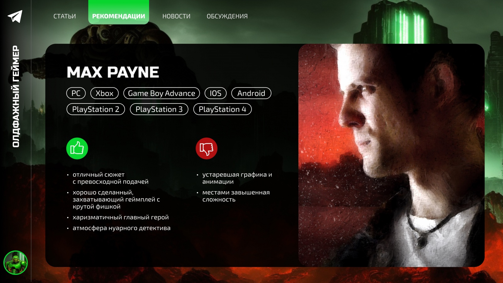 Max Payne: хороша ли неонуарная классика сегодня? - 12 image