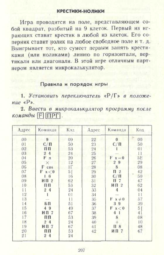 Играем в крестики-нолики c RPN калькулятором - 3