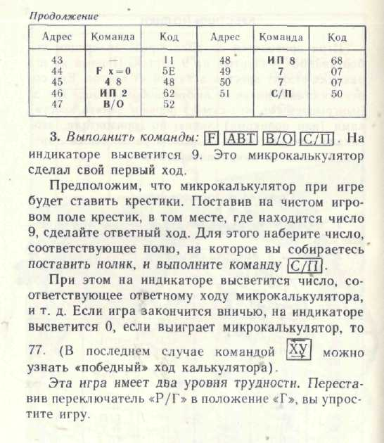 Играем в крестики-нолики c RPN калькулятором - 4