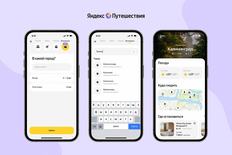Выехать в соседний город или просто погулять: в «Яндекс Путешествиях» появился раздел «Выходные» - 3 Выехать в соседний город или просто погулять: в «Яндекс Путешествиях» появился раздел «Выходные»
