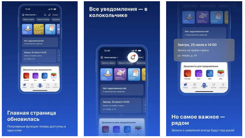 Минцифры выпустила обновление &laquo;Госуслуг&raquo; &ndash; изменения сразу бросаются в глаза благодаря обновлённой главной странице