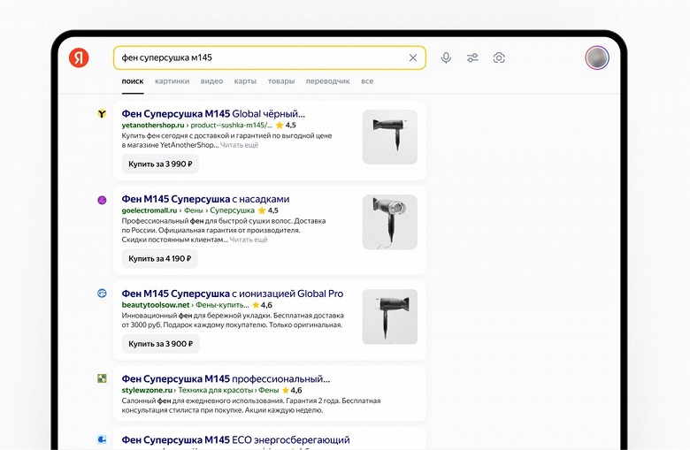 Яндекс улучшил &laquo;Поиск&raquo; для выбора товаров