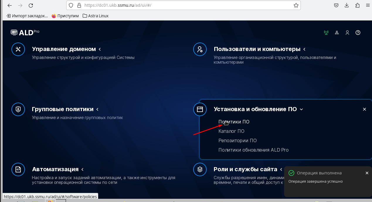 Astra Linux: групповые политики в ALDPro - 20 Astra Linux: групповые политики в ALDPro - 20