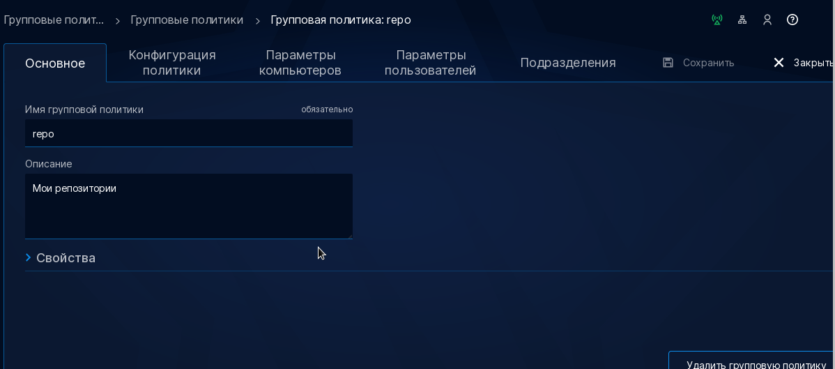 Astra Linux: групповые политики в ALDPro - 9 Astra Linux: групповые политики в ALDPro - 9
