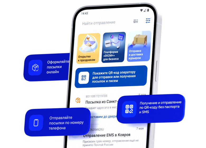 &laquo;Почта России&raquo; обновила мобильное приложение &mdash; с главной можно отправлять посылки, письма, открытки и телеграммы