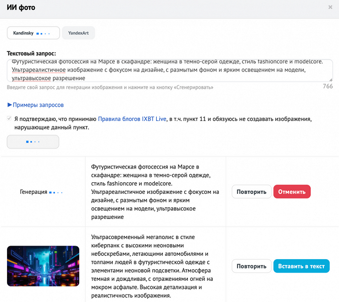 Платформа блогов IXBT Live запустила бесплатную генерацию иллюстраций для авторов - 2 Платформа блогов IXBT Live запустила бесплатную генерацию иллюстраций для авторов