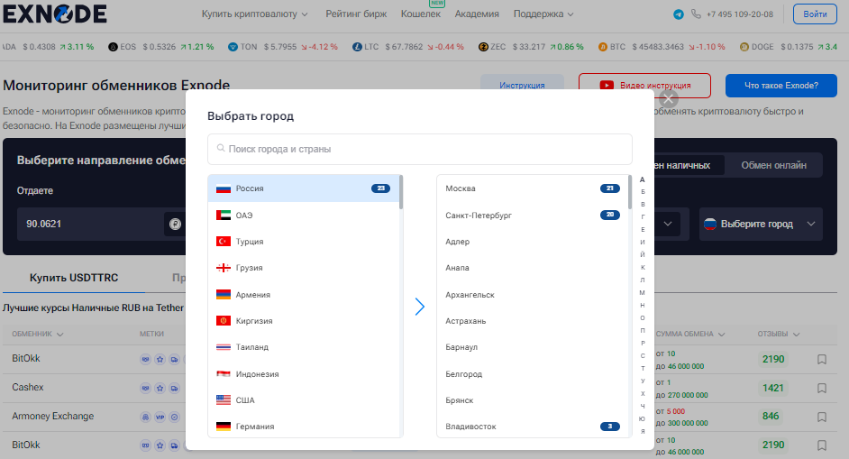 Криптообменник: офлайн VS онлайн - 2 Криптообменник: офлайн VS онлайн - 2