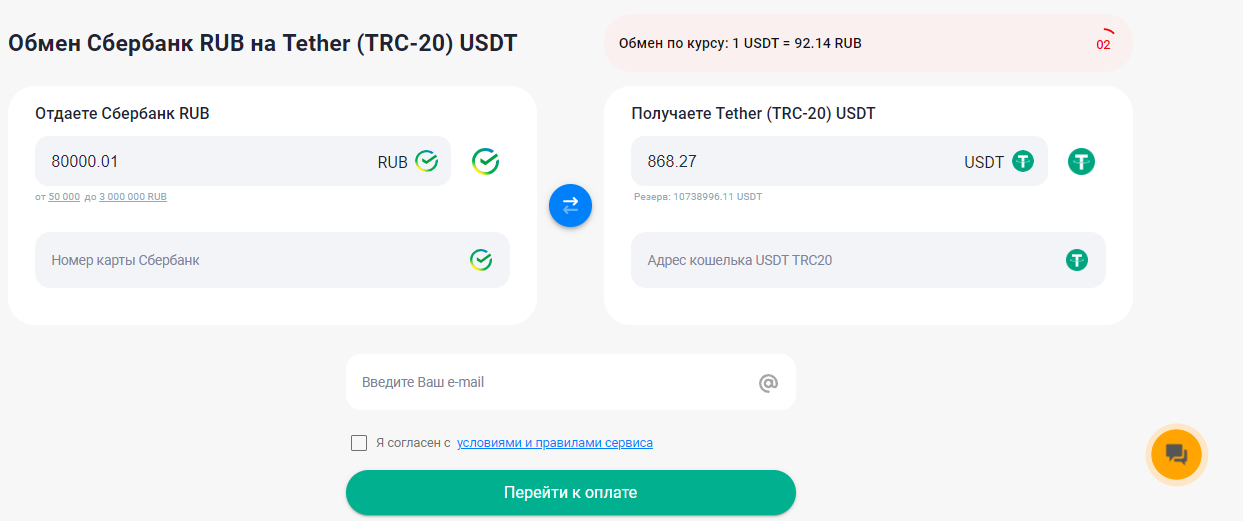 Криптообменник: офлайн VS онлайн - 3 Криптообменник: офлайн VS онлайн - 3