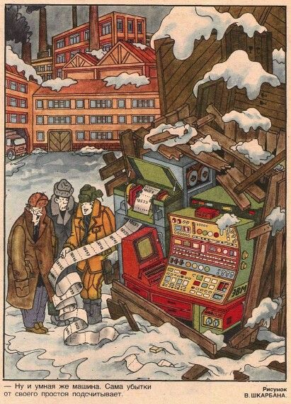 Роботы-несуны, одичавшие от безделья ЭВМ и разболтавшиеся дети: ИТ глазами советских карикатуристов из «Крокодила» - 10