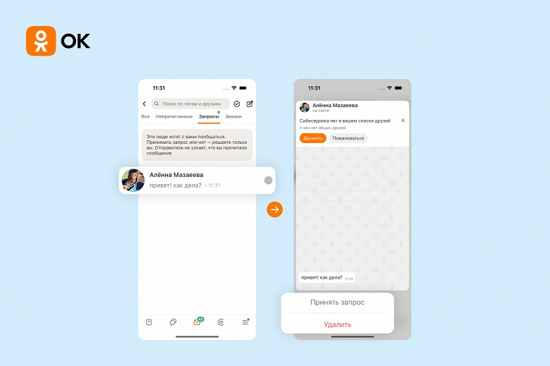 &laquo;Одноклассники&raquo; начали скрывать сообщения от незнакомцев