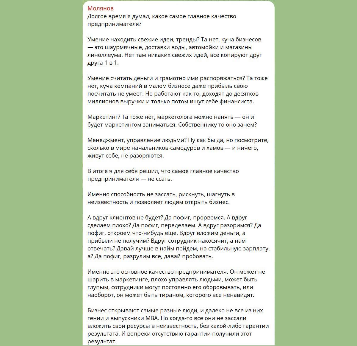 Пост Паши Молянова, основателя агентства «Сделаем»  