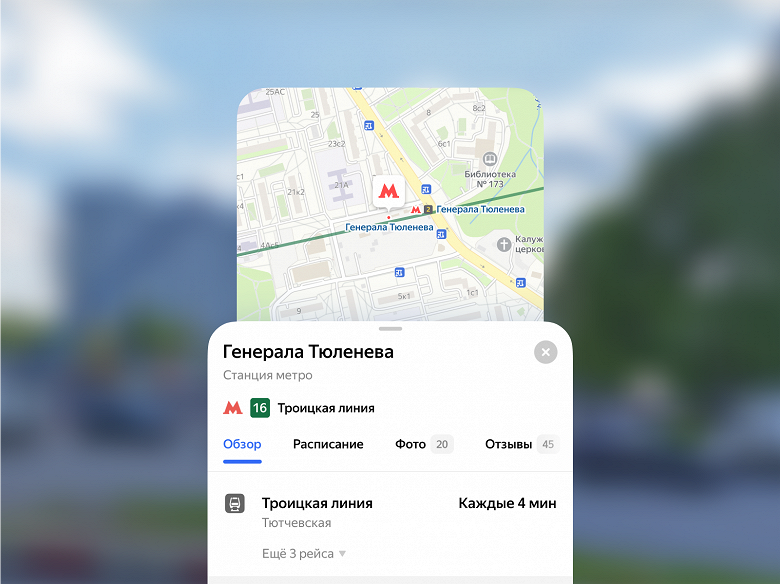 В «Яндекс Картах» появилась новая Троицкая линия метро - 1 В «Яндекс Картах» появилась новая Троицкая линия метро