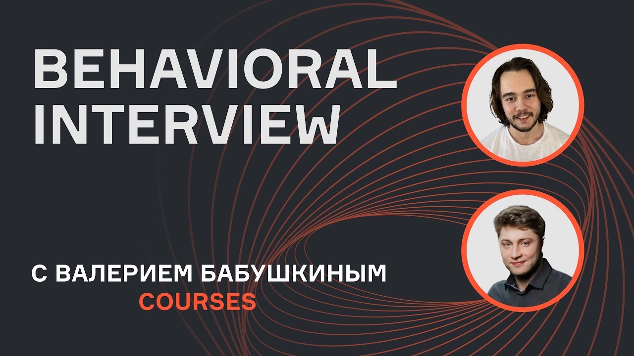 Материалы для подготовки к собеседованию на позицию Data Scientist. Часть 5: Поведенческое интервью + Бонусы - 11 Материалы для подготовки к собеседованию на позицию Data Scientist. Часть 5: Поведенческое интервью + Бонусы - 11