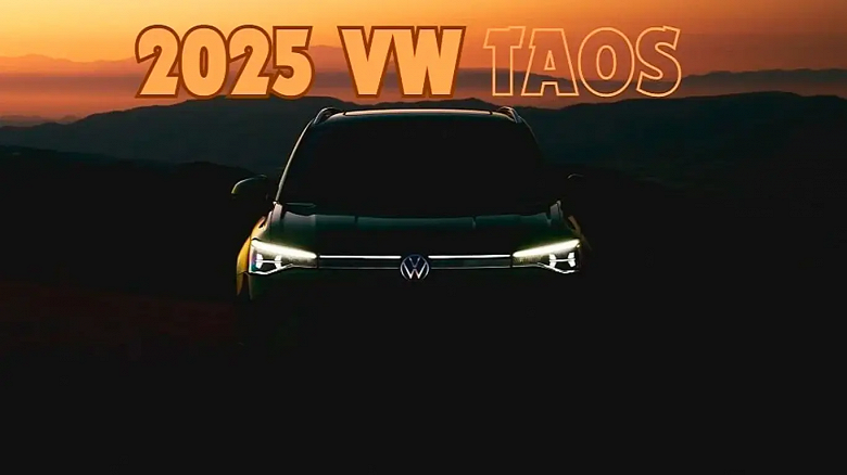 Совершенно новый Volkswagen Taos 2025 представят уже завтра, 12 сентября. Что о нём известно - 1 Совершенно новый Volkswagen Taos 2025 представят уже завтра, 12 сентября. Что о нём известно