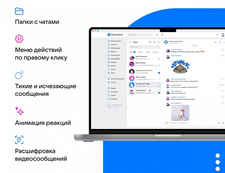 Веб-версия &laquo;VK Мессенджера&raquo; получила новый интерфейс