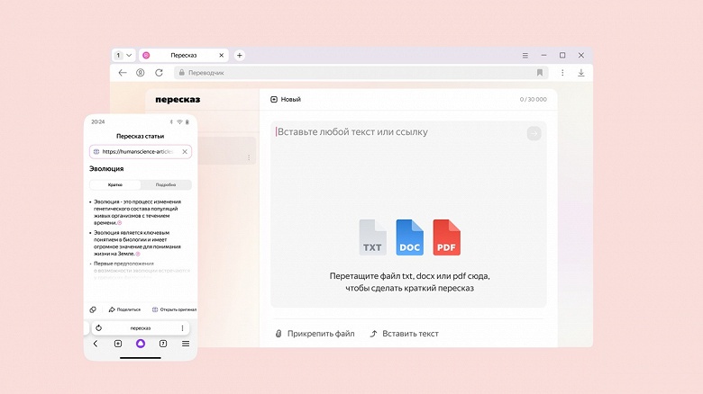 В «Яндекс Браузере» появился текстовый нейроредактор - 3 В «Яндекс Браузере» появился текстовый нейроредактор