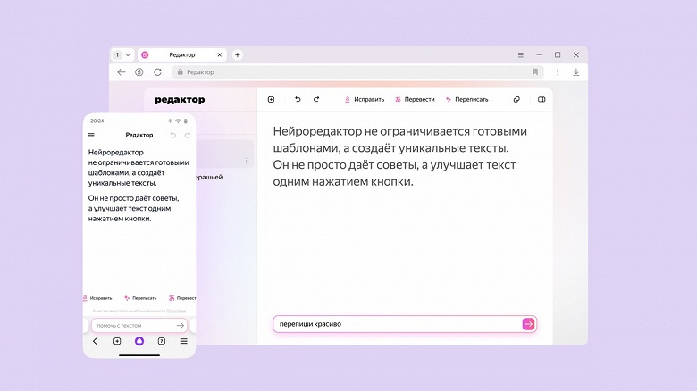 В «Яндекс Браузере» появился текстовый нейроредактор - 1 В «Яндекс Браузере» появился текстовый нейроредактор