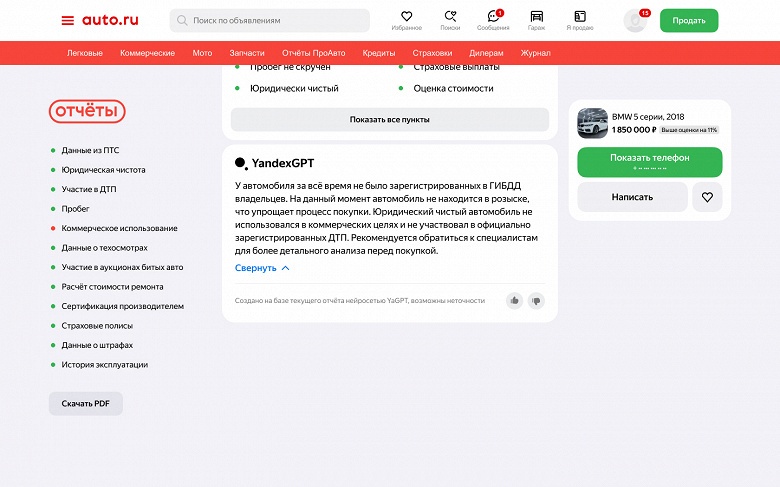 В &laquo;Авто.ру&raquo; историю автомобиля теперь рассказывает нейросеть