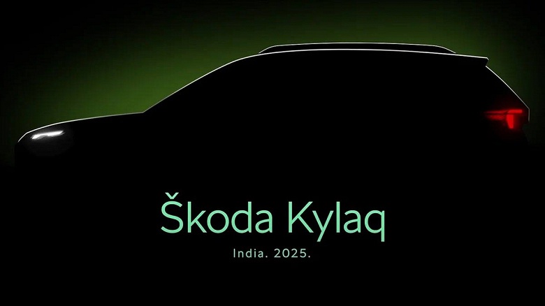 Skoda Kylaq, который &laquo;подарит ощущение большого автомобиля в 4-метровом кузове&raquo;, покажут 6 ноября