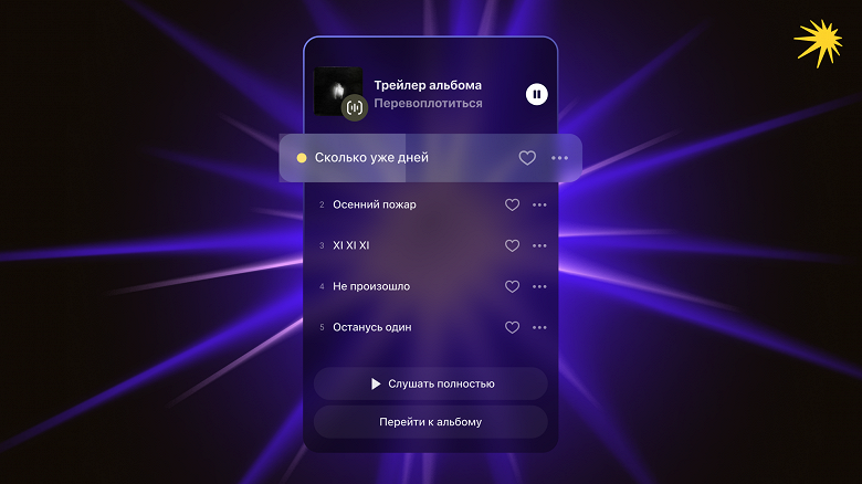 В &laquo;Яндекс Музыке&raquo; запустили &laquo;Трейлеры&raquo; 