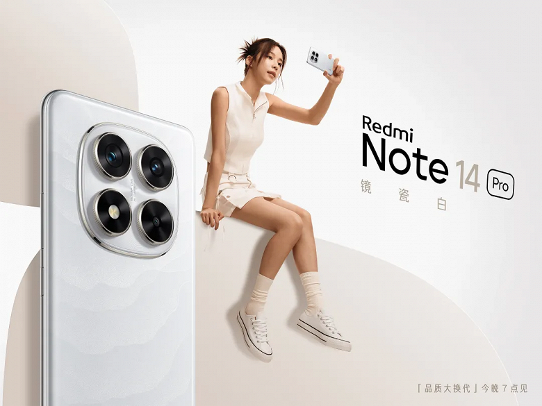 OLED 1,5K, 120 Гц, 5500 мА&middot;ч, защита от падений, недорого. Представлен Redmi Note 14 Pro