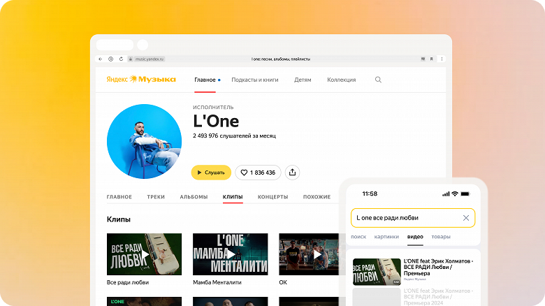 В &laquo;Яндекс Музыке&raquo; музыкальные клипы стали доступны для всех пользователей