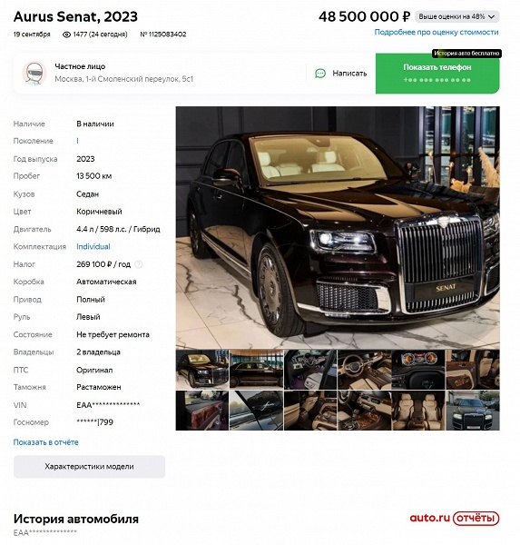В России продают &laquo;секретный&raquo; Aurus Senat. Таких выпустили всего пять