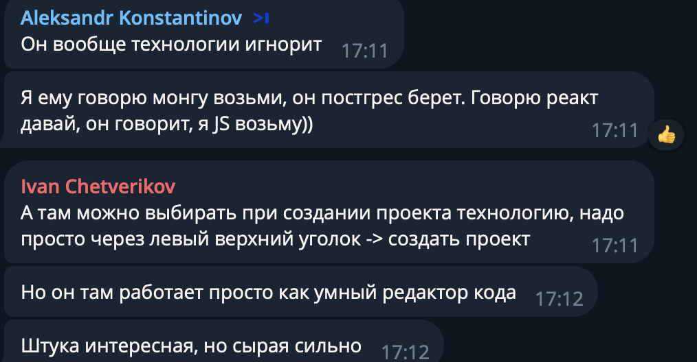 Replit Agent программиста не заменит! Или как мы пробовали писать код с помощью нейросети - 35 Replit Agent программиста не заменит! Или как мы пробовали писать код с помощью нейросети - 35