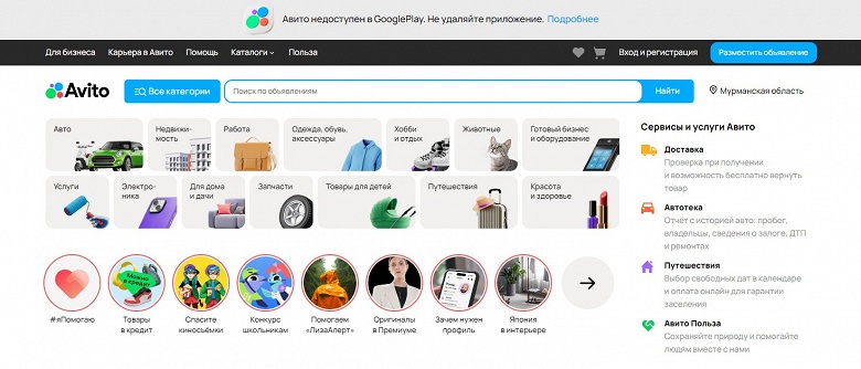 «Главное, не удаляйте приложение и проверьте настройки смартфона, чтобы оно не сгружалось автоматически». В «Авито» подтвердили удаление из Google Play - 1 «Главное, не удаляйте приложение и проверьте настройки смартфона, чтобы оно не сгружалось автоматически». В «Авито» подтвердили удаление из Google Play