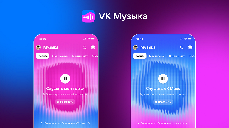 Перезапуск «VK Музыки»: крупнейшее обновление в истории сервиса - 2 Перезапуск «VK Музыки»: крупнейшее обновление в истории сервиса