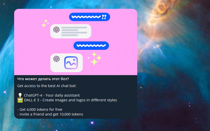 Подборка бесплатных чат-ботов с ChatGPT на русском в Телеграм в 2024 году - 11 Подборка бесплатных чат-ботов с ChatGPT на русском в Телеграм в 2024 году - 11