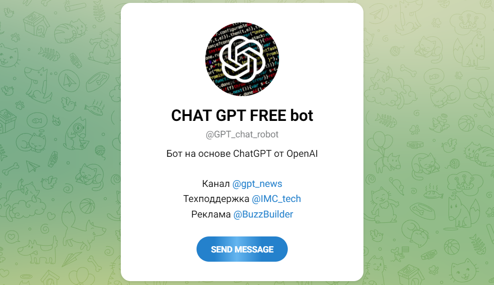 Подборка бесплатных чат-ботов с ChatGPT на русском в Телеграм в 2024 году - 12 Подборка бесплатных чат-ботов с ChatGPT на русском в Телеграм в 2024 году - 12