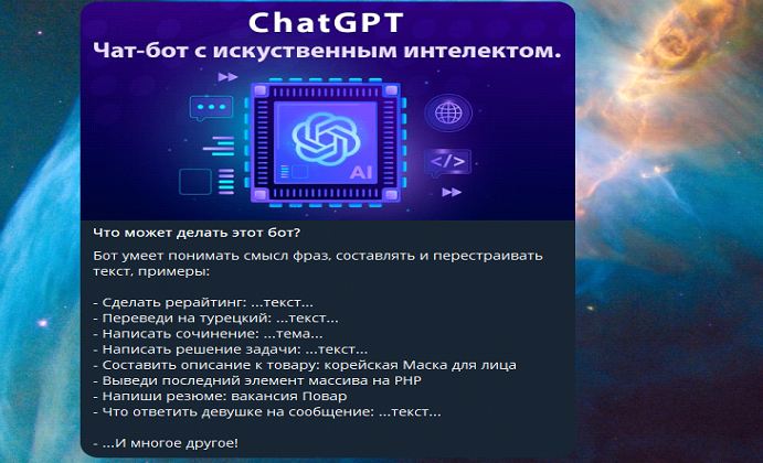 Подборка бесплатных чат-ботов с ChatGPT на русском в Телеграм в 2024 году - 15 Подборка бесплатных чат-ботов с ChatGPT на русском в Телеграм в 2024 году - 15
