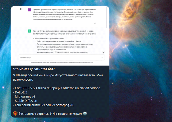 Подборка бесплатных чат-ботов с ChatGPT на русском в Телеграм в 2024 году - 9 Подборка бесплатных чат-ботов с ChatGPT на русском в Телеграм в 2024 году - 9