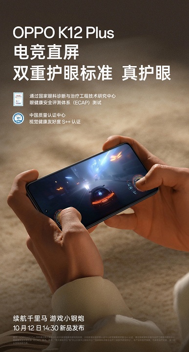 &laquo;4 года плавной работы&raquo;, 6400 мАч, SoC Snapdragon 7 и 120-герцевый экран. Новые подробности о монстре автономности Oppo K12 Plus